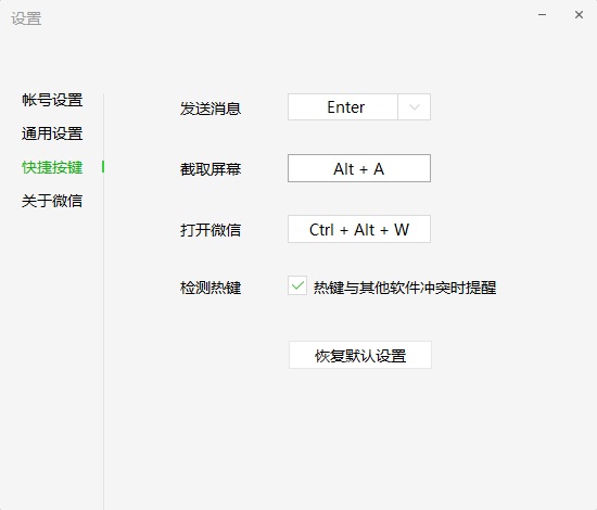 截图快捷键ctrl加什么