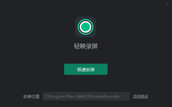 轻映录屏最新版v3.0.0.0