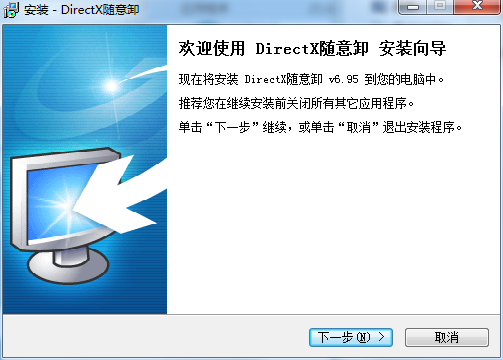 DirectX随意卸v6.91