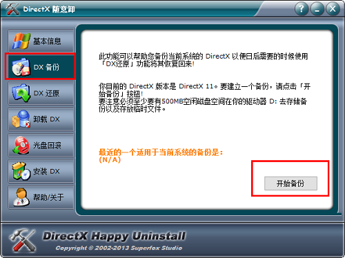 DirectX随意卸v6.91