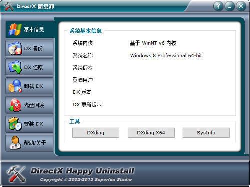 DirectX随意卸v6.91