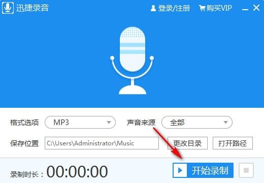 迅捷录音v1.0.0.1