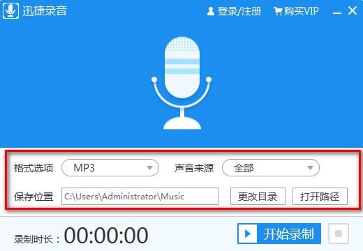 迅捷录音v1.0.0.1