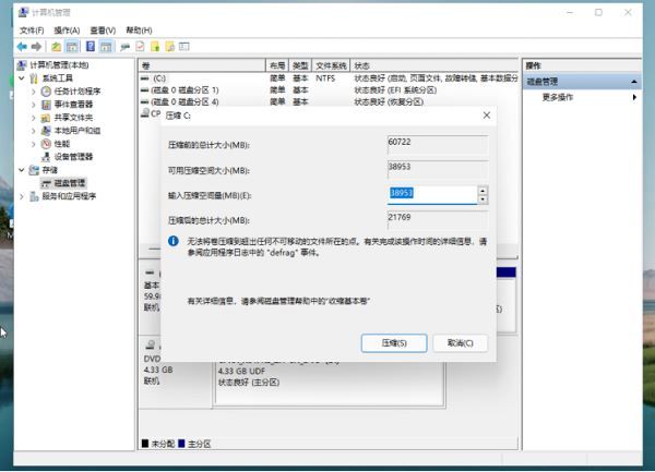 Win11系统怎么分磁盘