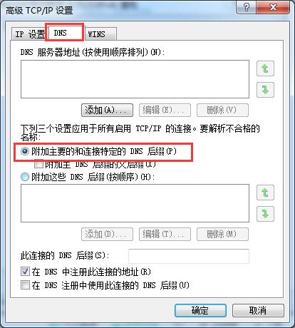 win7未识别的网络怎么处理