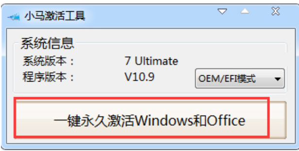 win7激活工具下载教程