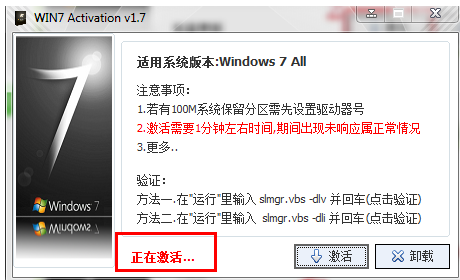 win7激活工具下载教程