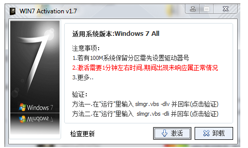 win7激活工具下载教程