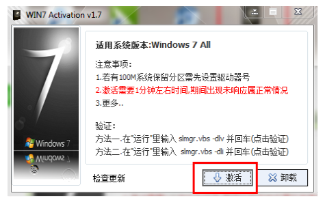 win7激活工具下载教程