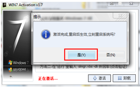 win7激活工具下载教程