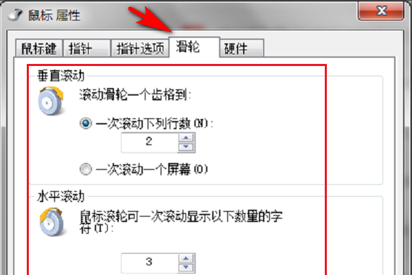 win7电脑鼠标滚轮不能上下滑动