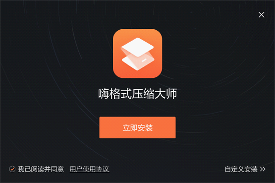 嗨格式压缩大师v1.0.59.632