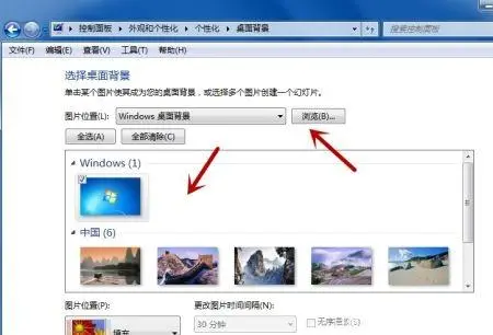 win7系统怎么设置图片为壁纸