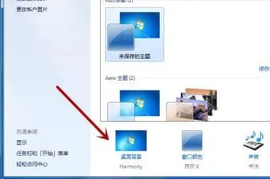 win7系统怎么设置图片为壁纸