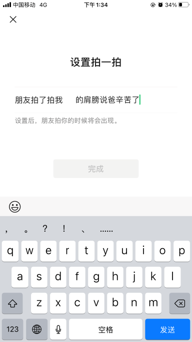 微信拍了拍后面加一句话怎么设置