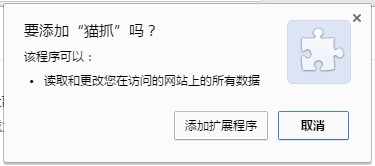 chrome猫抓插件v2.28