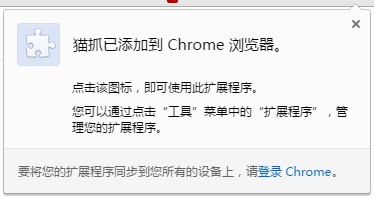 chrome猫抓插件v2.28