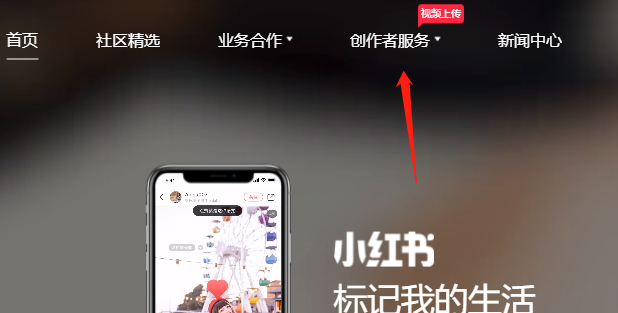 小红书网页版可以发表笔记吗