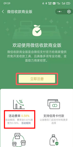 微信收款商业版的手续费