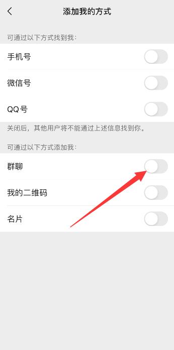 微信怎么不让别人拉进群聊