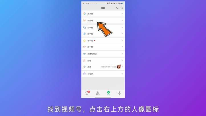 微信怎么不让别人看视频号