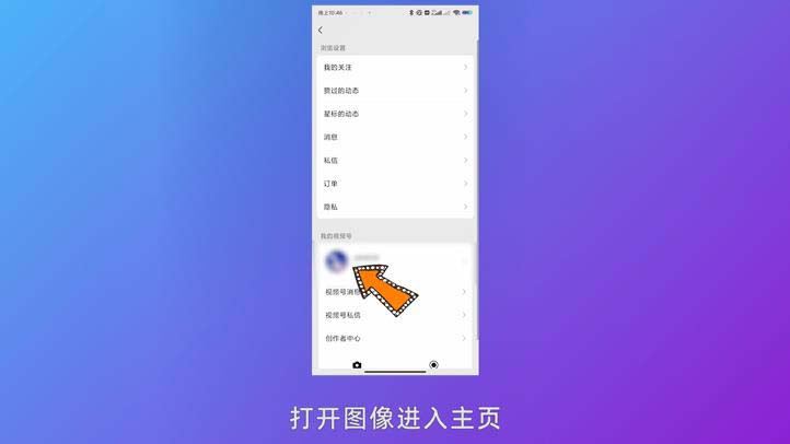 微信怎么不让别人看视频号