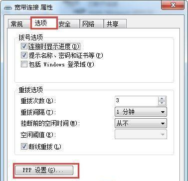 Win7连接网络错误代码733