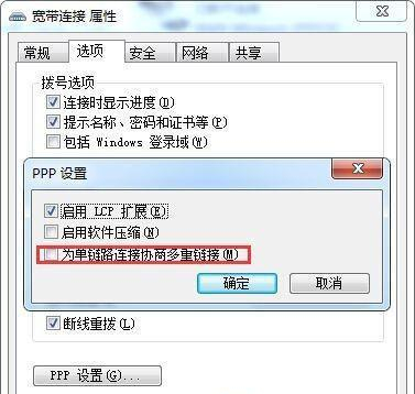 Win7连接网络错误代码733