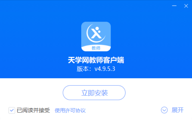 天学网教师客户端v5.2.7