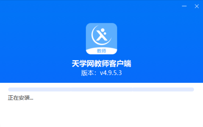 天学网教师客户端v5.2.7