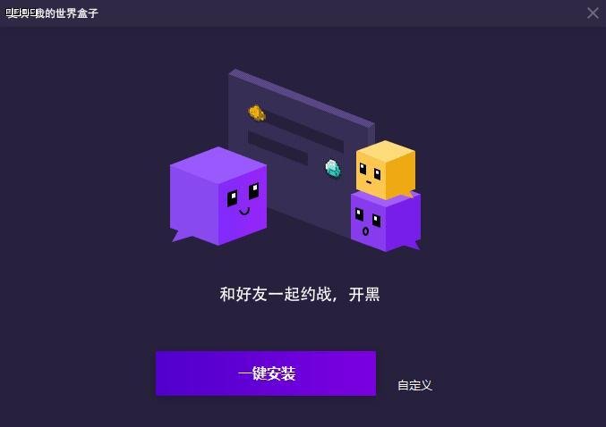 麦块我的世界盒子v5.0.0.5