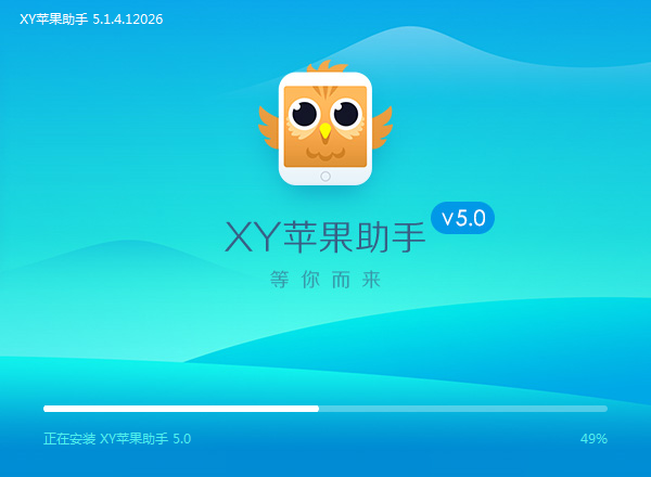 XY苹果助手v5.1.4.12026