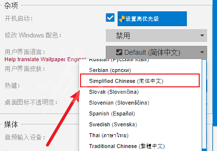 wallpaper engine怎么设置中文