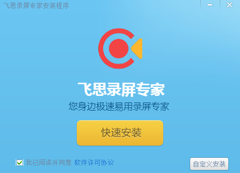 飞思录屏v3.1.0
