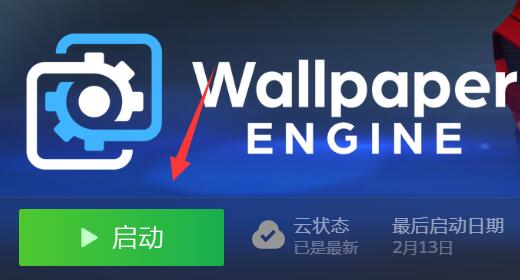 Wallpaper Engine怎么取消自动下载