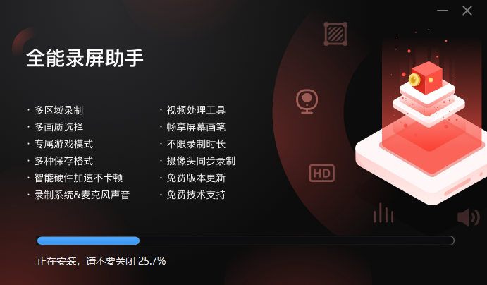 全能录屏助手v9.3.3