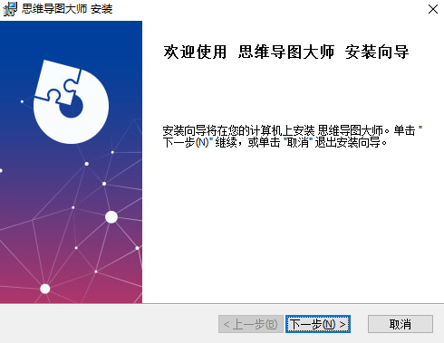 思创脑图v2.8.5