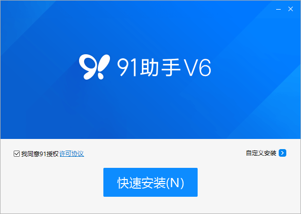 91助手v6.10.18.1793