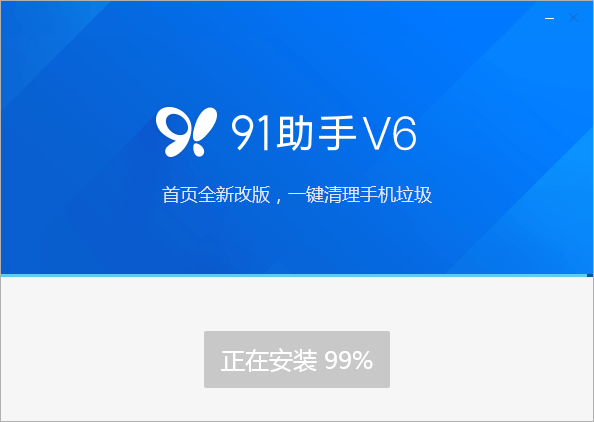 91助手v6.10.18.1793