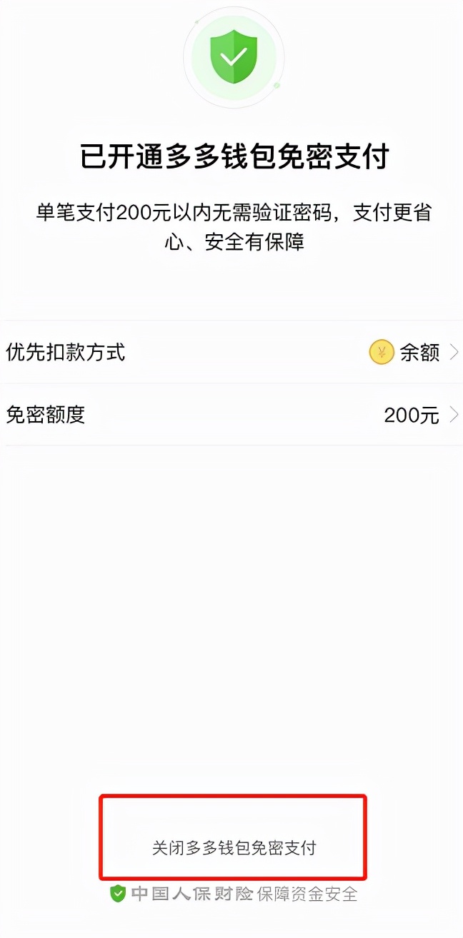 拼多多多多钱包免密支付怎么取消