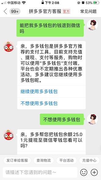 多多钱包的钱怎样提到微信