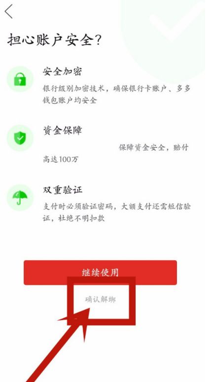 拼多多多多钱包如何解绑银行卡