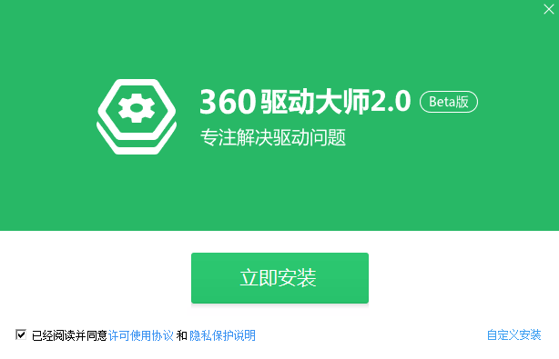 360驱动大师v2.0.0.1760