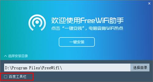FreeWifi助手v1.1.525.1