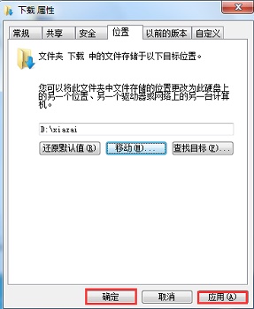 win7怎么更改储存路径