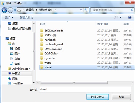 win7怎么更改储存路径