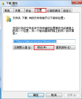 win7怎么更改储存路径