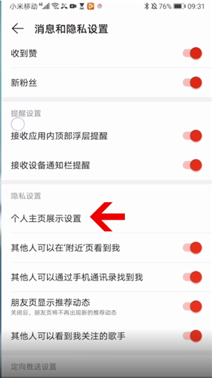 网易云音乐有访客记录吗