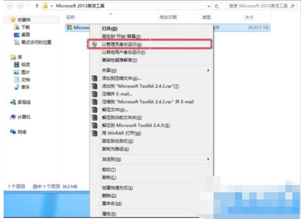 office2013怎么激活