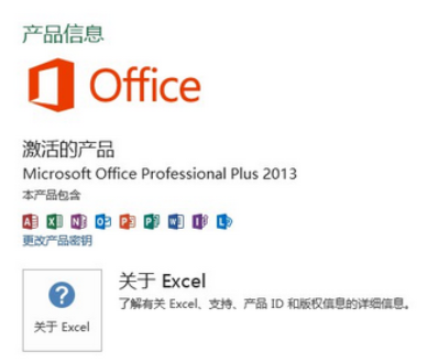 office2013怎么激活